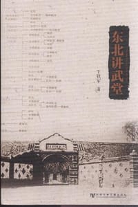 东北讲武堂