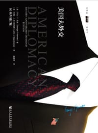 美国大外交（60周年增订版） - 【美】乔治·F.凯南