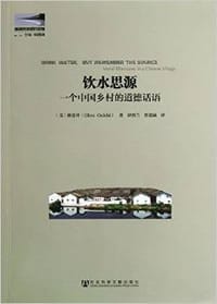 饮水思源 - （美）欧爱玲