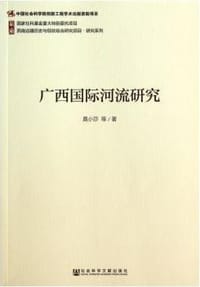 广西国际河流研究 - 莫小莎