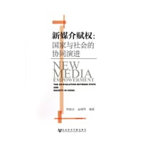 书籍 新媒介赋权的封面