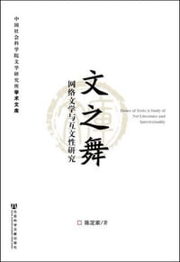 文之舞 - 陈定家