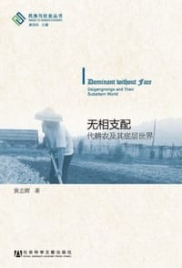 无相支配 - 黄志辉