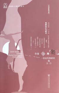 就是要跳舞：创造性舞蹈的心体验 - 李宗芹