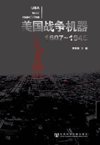 书籍 美国战争机器：1607～1945的封面