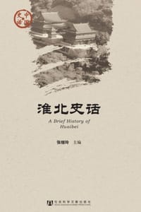 淮北史话 - 张继玲