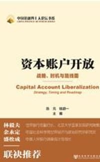 书籍 资本账户开放的封面