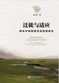 书籍 迁徙与适应的封面