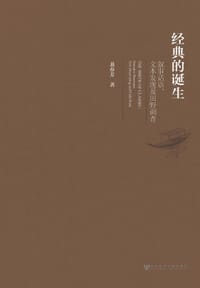 经典的诞生 - 裴春芳
