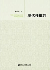 书籍 现代性批判的封面