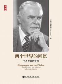 书籍 两个世界的回忆的封面