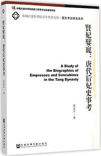 賢妃嬖寵 - 陳麗萍
