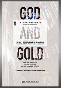 书籍 上帝与黄金的封面