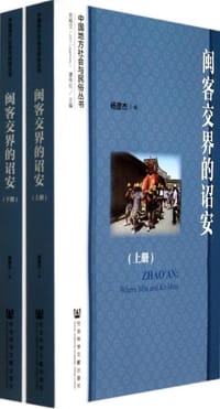 闽客交界的诏安