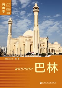 书籍 巴林（第2版）的封面