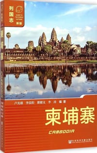 书籍 柬埔寨的封面