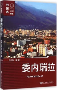 书籍 委内瑞拉的封面