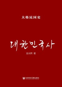 大韩民国史