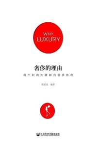 奢侈的理由