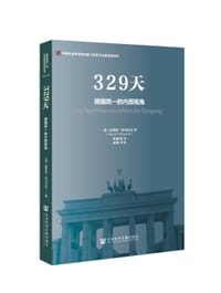329天 - [德] 霍斯特•特尔切克