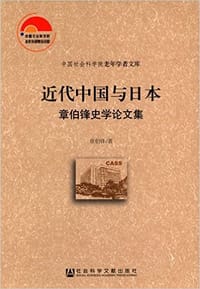 书籍 近代中国与日本的封面