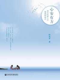 心安有方 - 田茂平