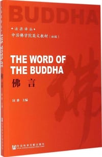 书籍 佛言的封面