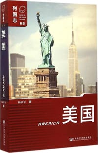 书籍 美国的封面