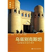 乌兹别克斯坦(第二版)