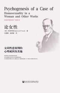 论女性 - (澳) 弗洛伊德