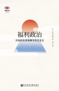 书籍 福利政治的封面
