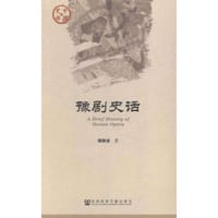 豫剧史话 - 谭静波