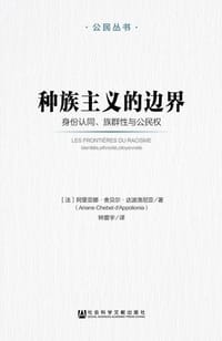 书籍 种族主义的边界的封面