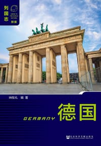 书籍 德国（第二版）的封面