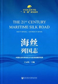 海丝列国志