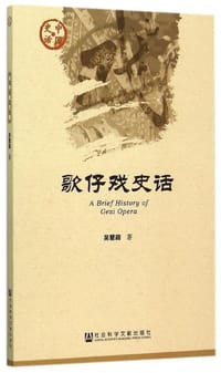 书籍 歌仔戏史话的封面