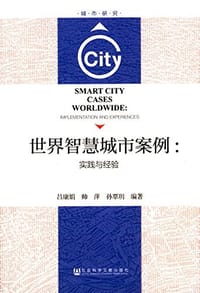 书籍 世界智慧城市案例的封面