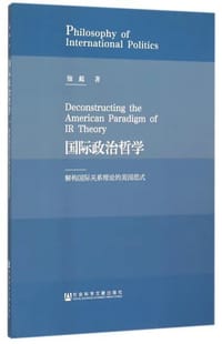 国际政治哲学 - 张起