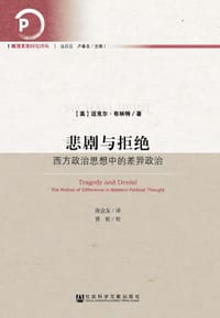 书籍 悲剧与拒绝的封面