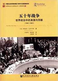 五十年战争