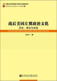 战后美国左翼政治文化
