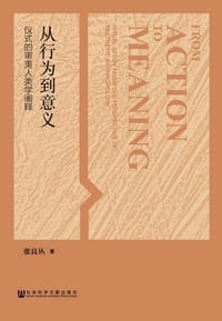 书籍 从行为到意义的封面