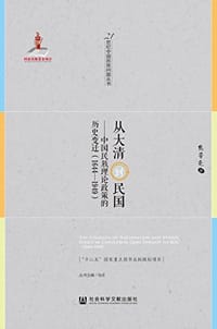 从大清到民国 - 熊芳亮