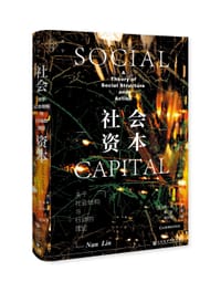 社会资本