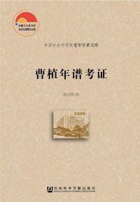 书籍 曹植年谱考证的封面