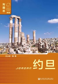 书籍 约旦（第二版）的封面