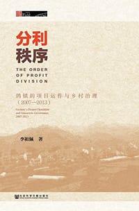 分利秩序 - 李祖佩