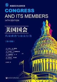 美国国会 - [美] 罗杰·H.戴维森(Roger H. Davidson)