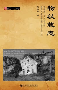 物以载志 - 赵晓荣