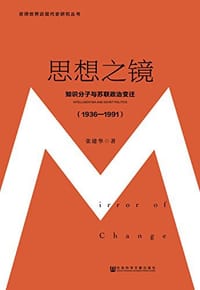 书籍 思想之镜的封面